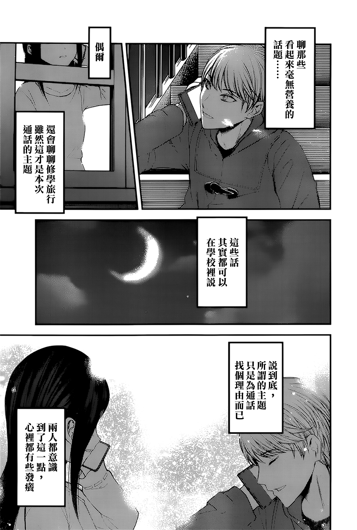 《辉夜大小姐想让我告白 ~天才们的恋爱头脑战~》漫画最新章节周刊160免费下拉式在线观看章节第【7】张图片