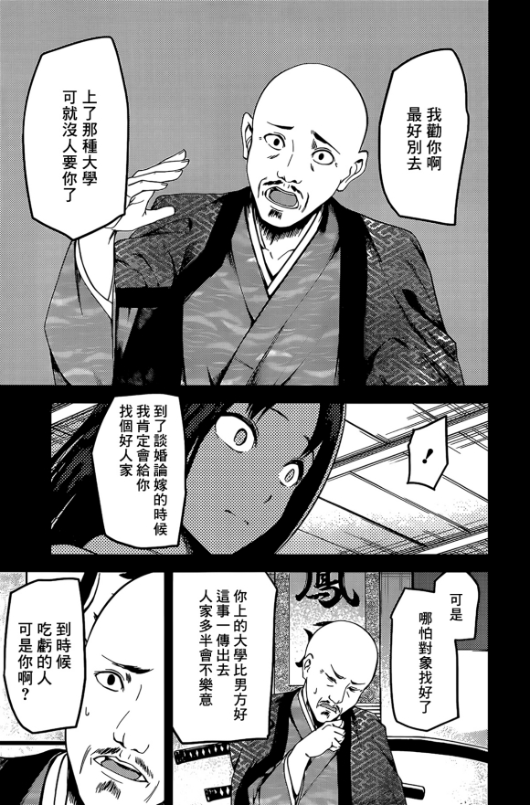 《辉夜大小姐想让我告白 ~天才们的恋爱头脑战~》漫画最新章节周刊199免费下拉式在线观看章节第【7】张图片