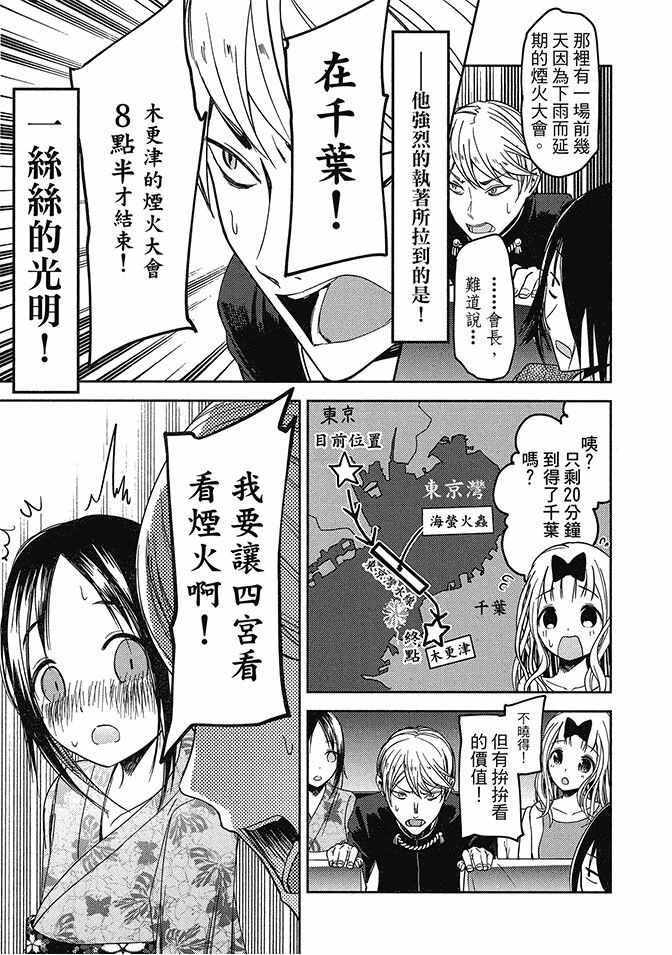 《辉夜大小姐想让我告白 ~天才们的恋爱头脑战~》漫画最新章节第5卷免费下拉式在线观看章节第【103】张图片