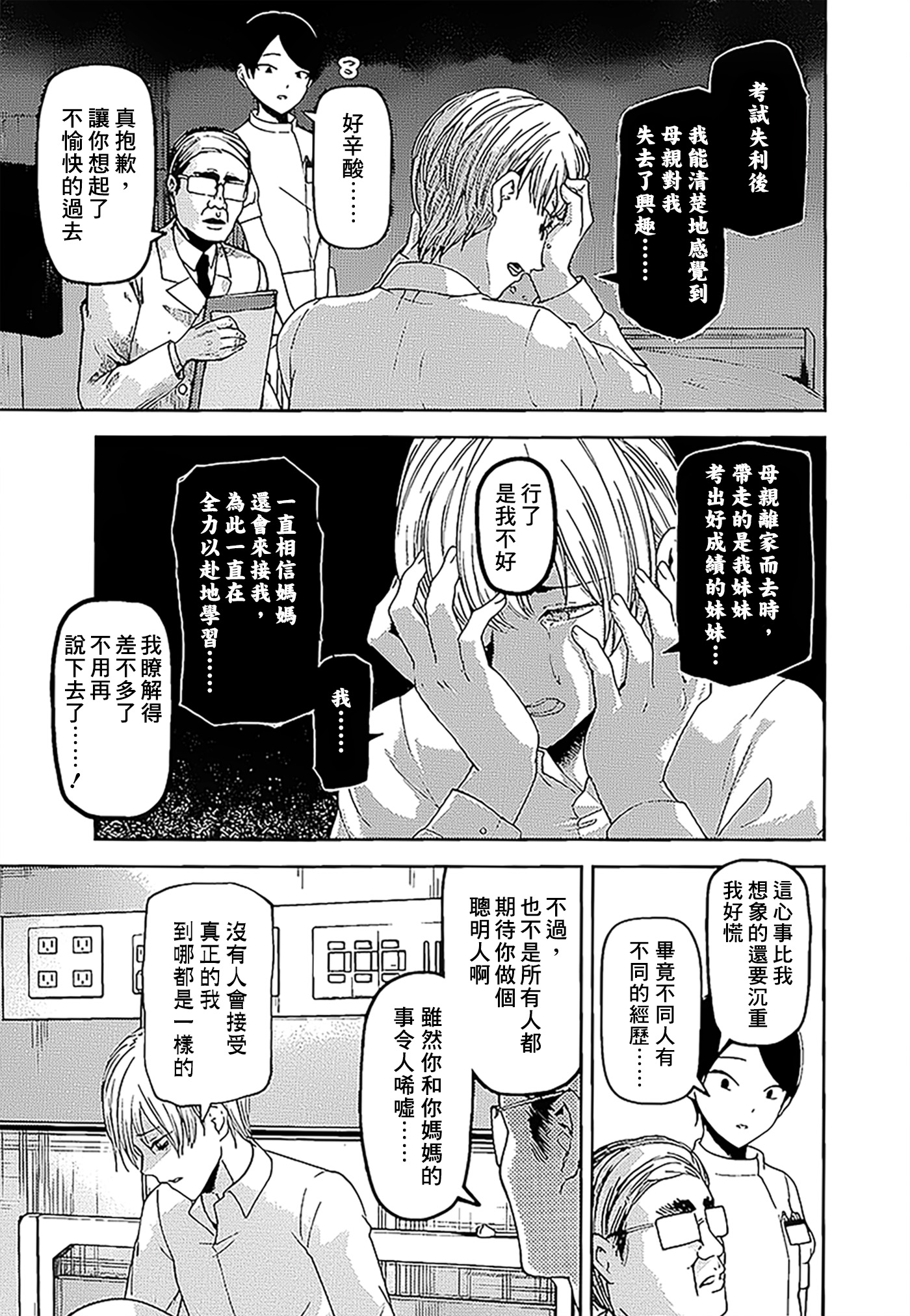 《辉夜大小姐想让我告白 ~天才们的恋爱头脑战~》漫画最新章节周刊137免费下拉式在线观看章节第【7】张图片