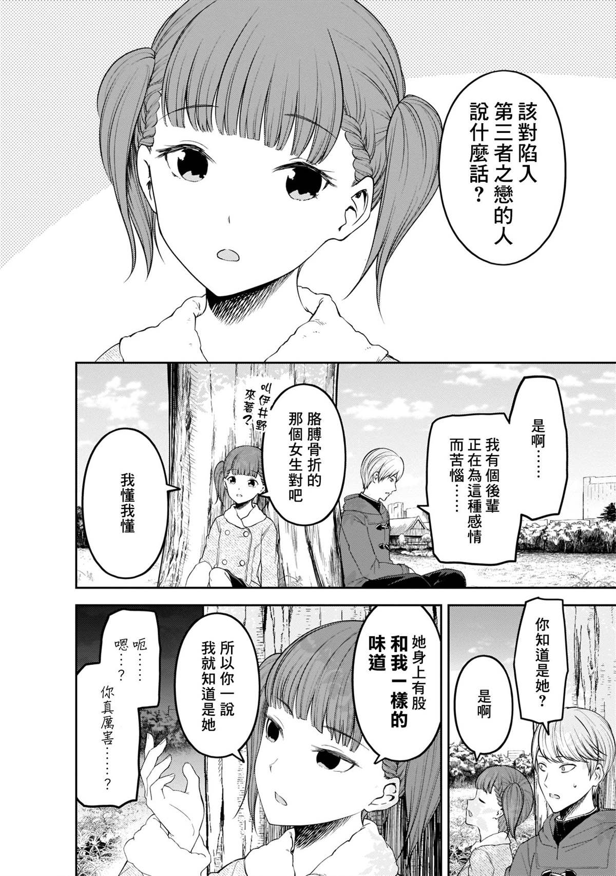 《辉夜大小姐想让我告白 ~天才们的恋爱头脑战~》漫画最新章节周刊183免费下拉式在线观看章节第【4】张图片