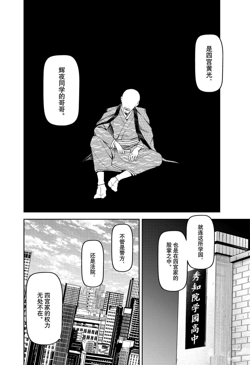 《辉夜大小姐想让我告白 ~天才们的恋爱头脑战~》漫画最新章节周刊229免费下拉式在线观看章节第【12】张图片