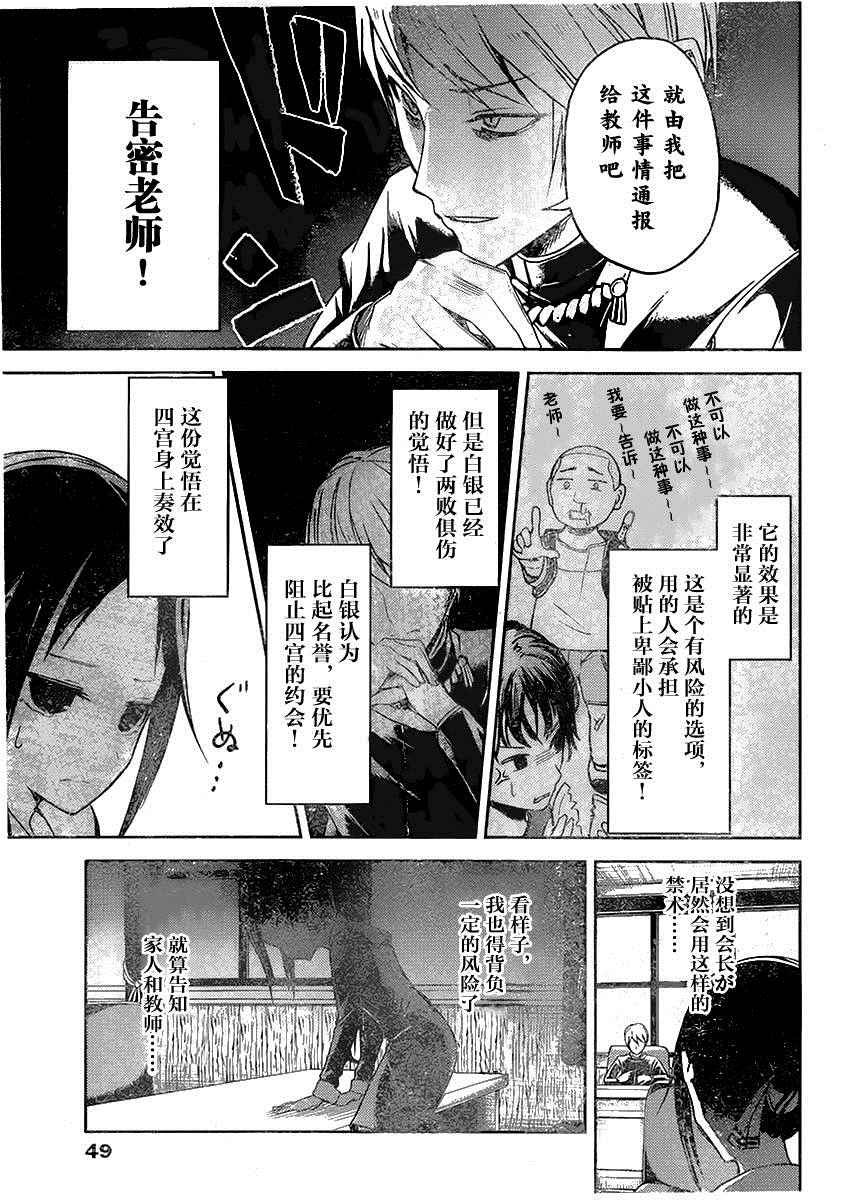 《辉夜大小姐想让我告白 ~天才们的恋爱头脑战~》漫画最新章节周刊02话免费下拉式在线观看章节第【9】张图片