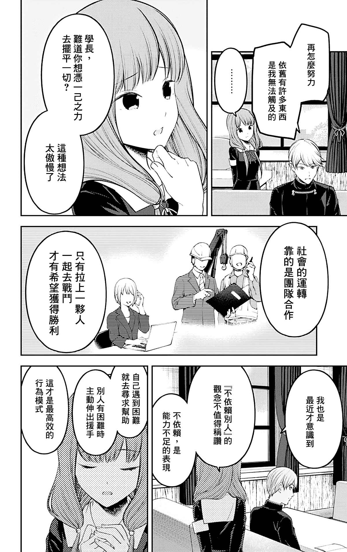 《辉夜大小姐想让我告白 ~天才们的恋爱头脑战~》漫画最新章节周刊203免费下拉式在线观看章节第【2】张图片