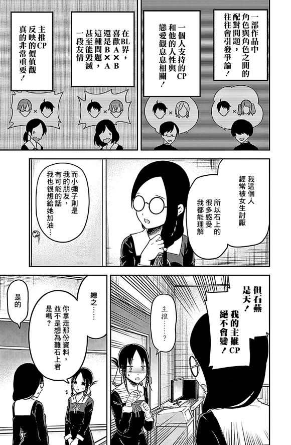 《辉夜大小姐想让我告白 ~天才们的恋爱头脑战~》漫画最新章节周刊179免费下拉式在线观看章节第【7】张图片