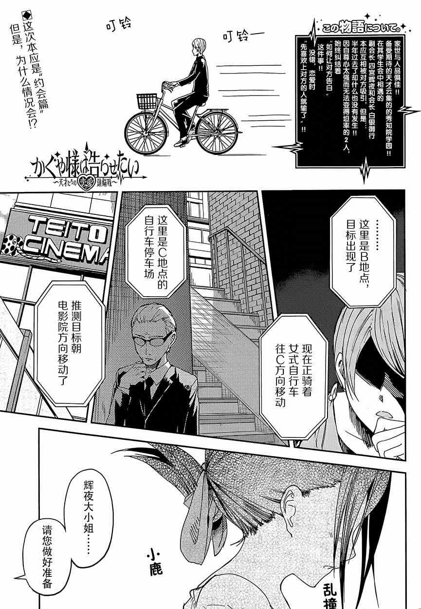 《辉夜大小姐想让我告白 ~天才们的恋爱头脑战~》漫画最新章节第3话 辉夜大小姐并不清楚免费下拉式在线观看章节第【1】张图片