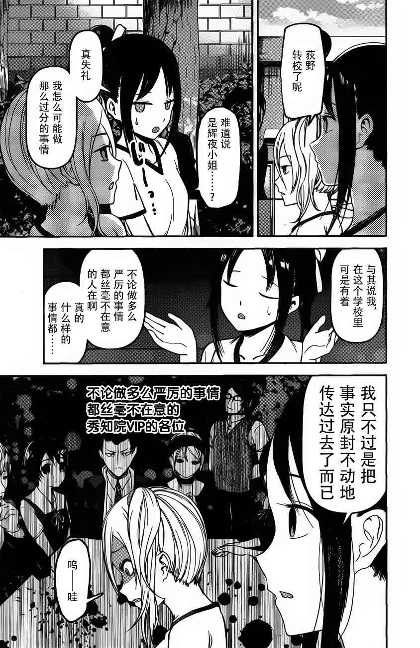 《辉夜大小姐想让我告白 ~天才们的恋爱头脑战~》漫画最新章节周刊版80话免费下拉式在线观看章节第【13】张图片