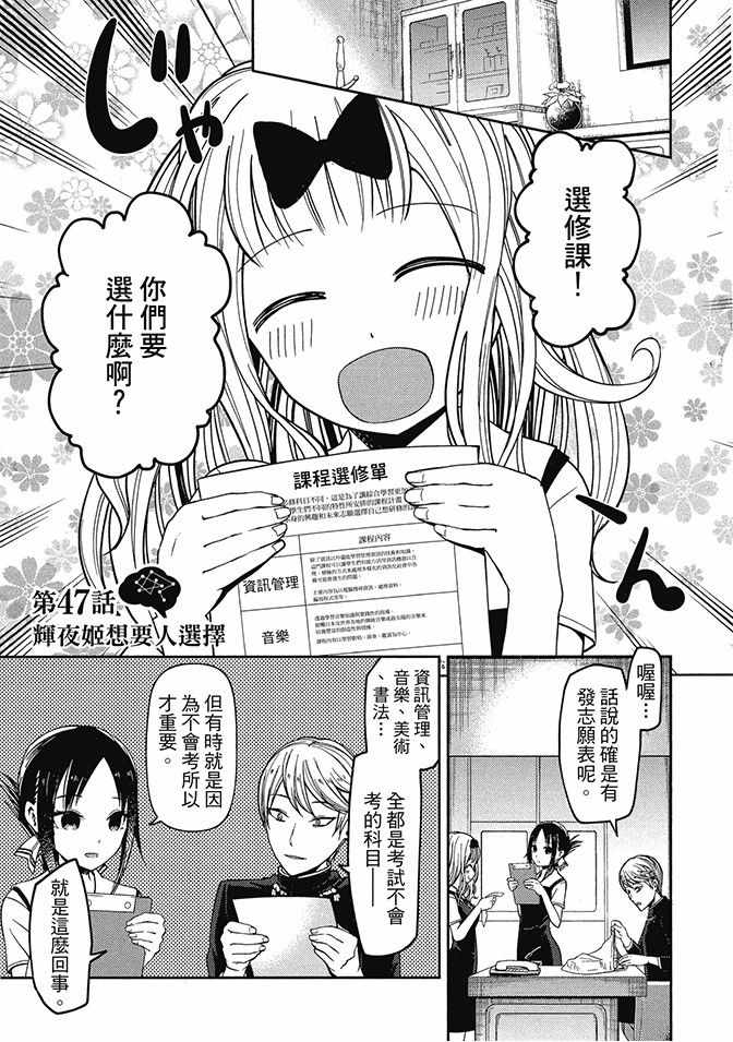 《辉夜大小姐想让我告白 ~天才们的恋爱头脑战~》漫画最新章节第5卷免费下拉式在线观看章节第【131】张图片