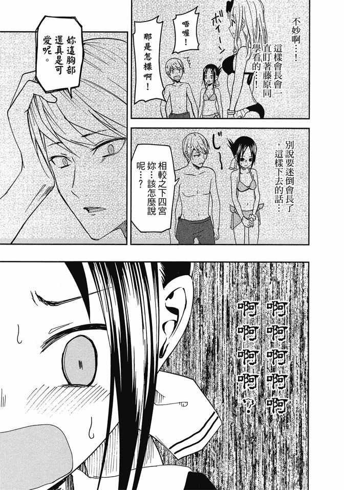 《辉夜大小姐想让我告白 ~天才们的恋爱头脑战~》漫画最新章节第1卷免费下拉式在线观看章节第【145】张图片