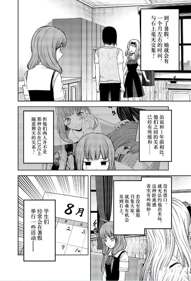 《辉夜大小姐想让我告白 ~天才们的恋爱头脑战~》漫画最新章节周刊258免费下拉式在线观看章节第【6】张图片