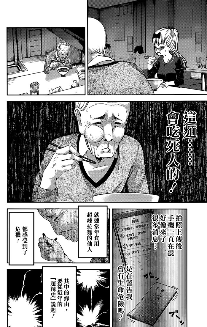 《辉夜大小姐想让我告白 ~天才们的恋爱头脑战~》漫画最新章节周刊147免费下拉式在线观看章节第【8】张图片