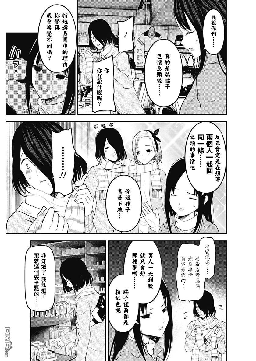 《辉夜大小姐想让我告白 ~天才们的恋爱头脑战~》漫画最新章节周刊143免费下拉式在线观看章节第【9】张图片