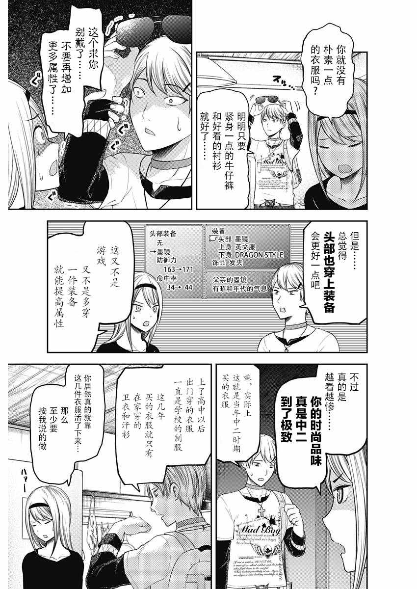 《辉夜大小姐想让我告白 ~天才们的恋爱头脑战~》漫画最新章节周刊109话免费下拉式在线观看章节第【7】张图片