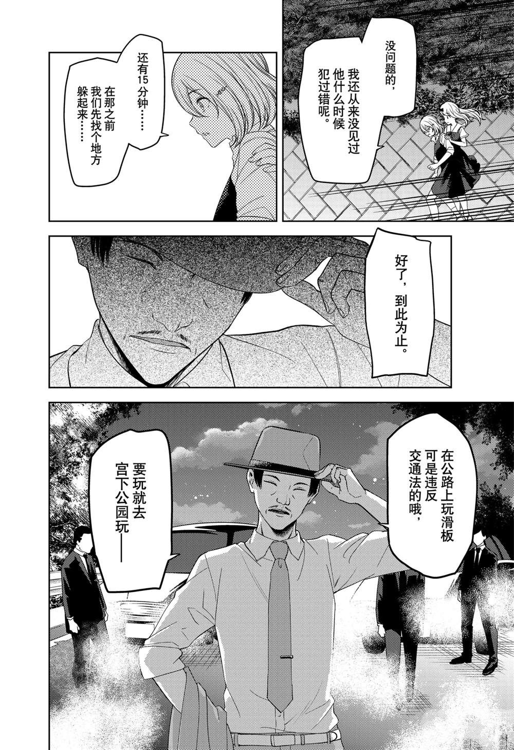 《辉夜大小姐想让我告白 ~天才们的恋爱头脑战~》漫画最新章节周刊247免费下拉式在线观看章节第【6】张图片