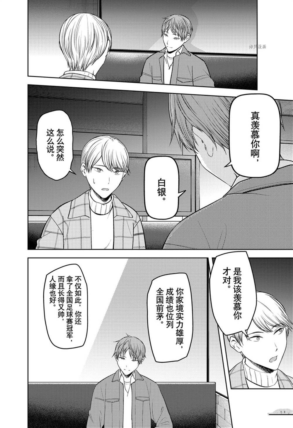 《辉夜大小姐想让我告白 ~天才们的恋爱头脑战~》漫画最新章节周刊270免费下拉式在线观看章节第【6】张图片