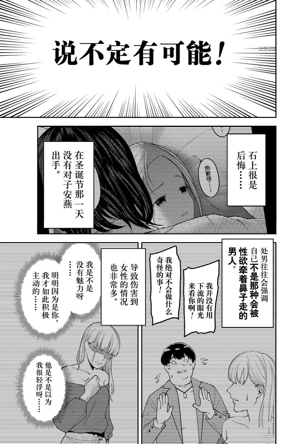 《辉夜大小姐想让我告白 ~天才们的恋爱头脑战~》漫画最新章节周刊236免费下拉式在线观看章节第【13】张图片