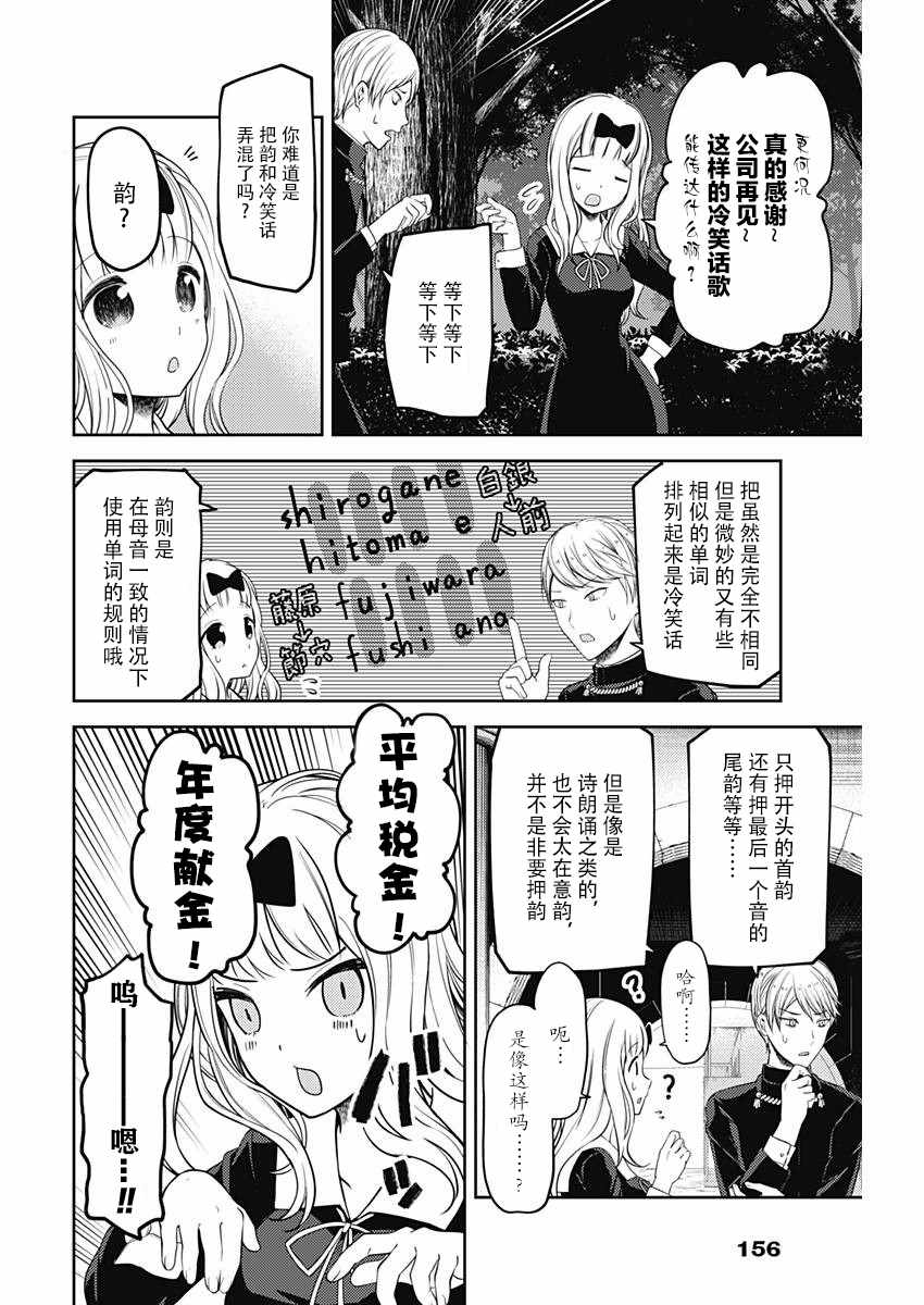 《辉夜大小姐想让我告白 ~天才们的恋爱头脑战~》漫画最新章节周刊版97话免费下拉式在线观看章节第【12】张图片