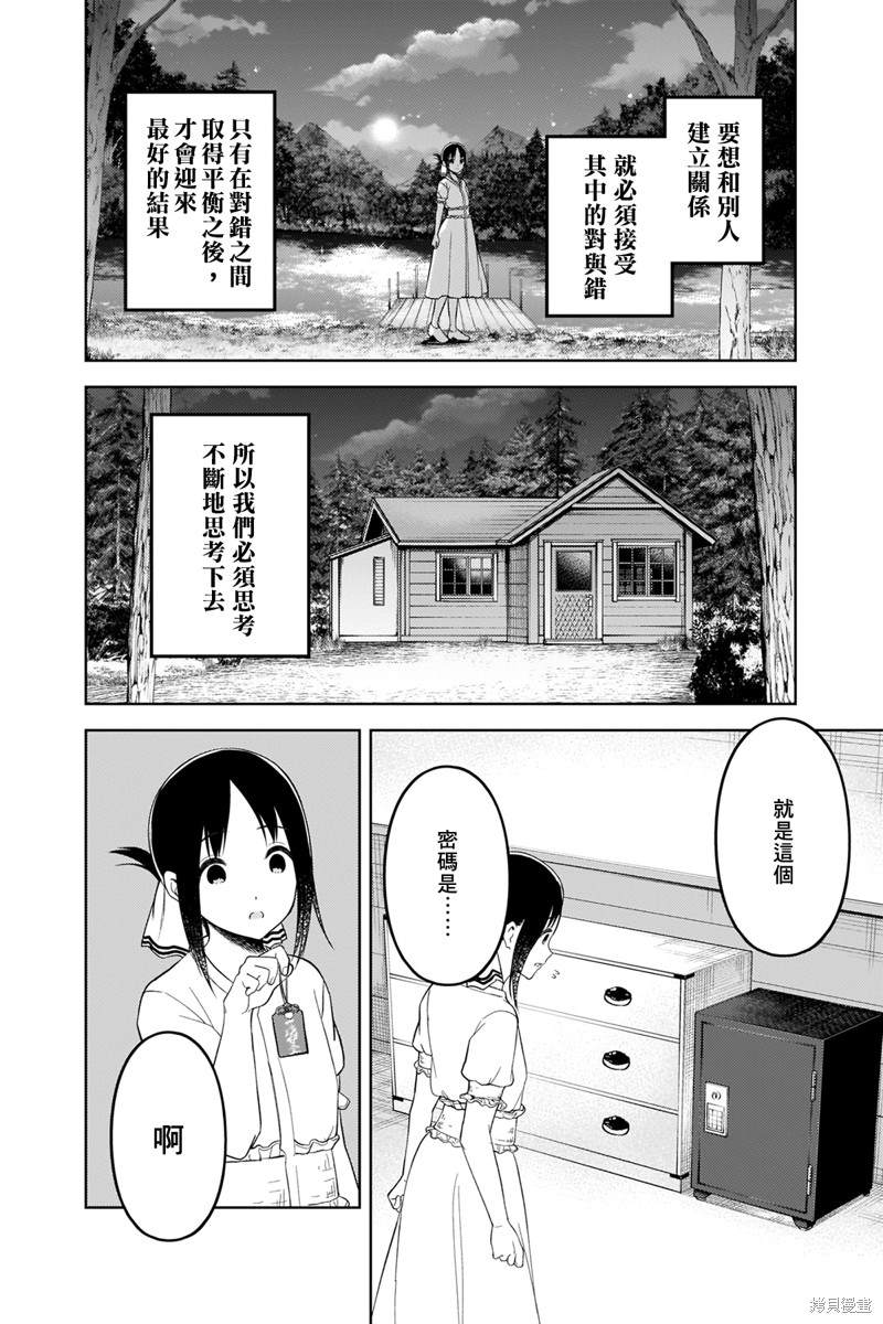 《辉夜大小姐想让我告白 ~天才们的恋爱头脑战~》漫画最新章节周刊248免费下拉式在线观看章节第【9】张图片