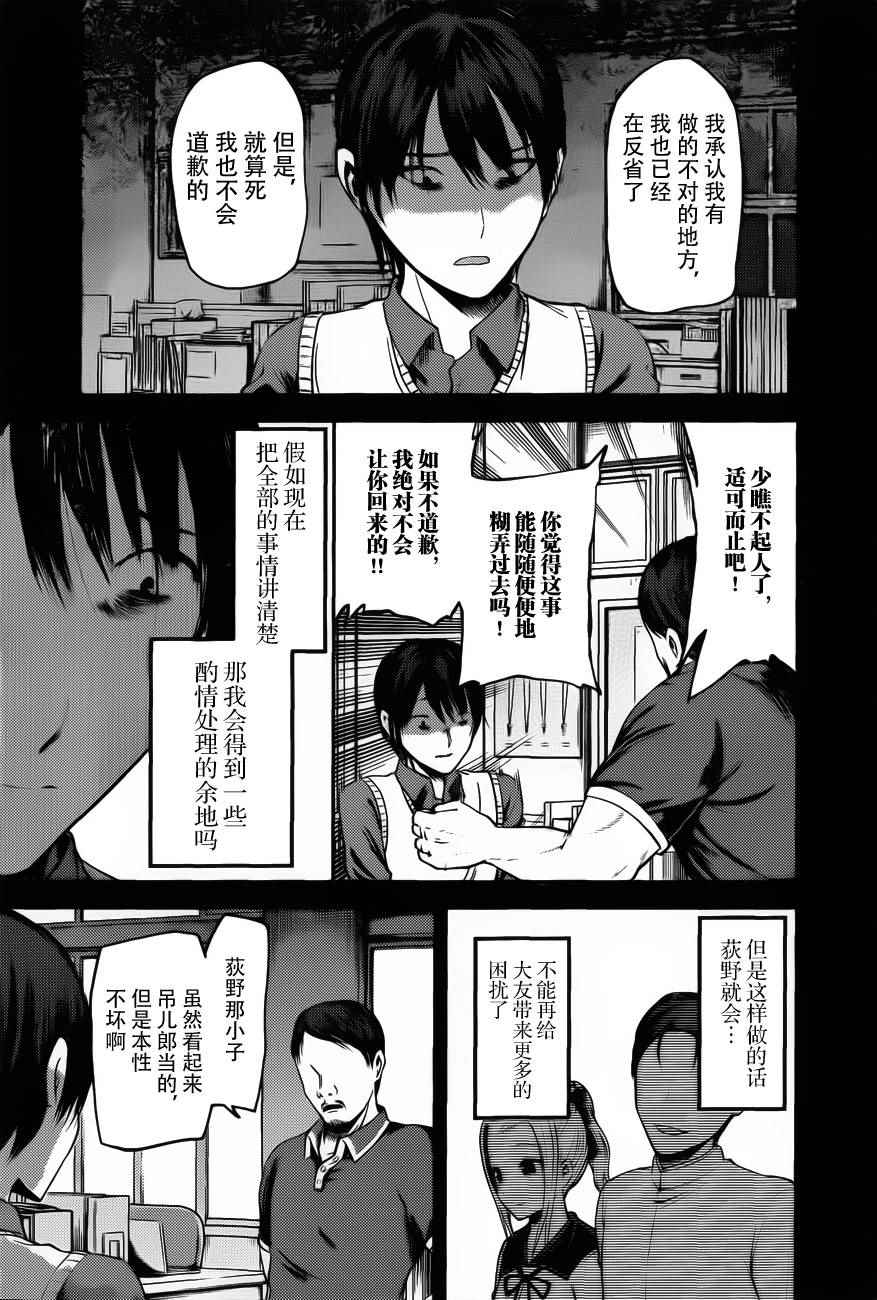 《辉夜大小姐想让我告白 ~天才们的恋爱头脑战~》漫画最新章节周刊79话免费下拉式在线观看章节第【7】张图片