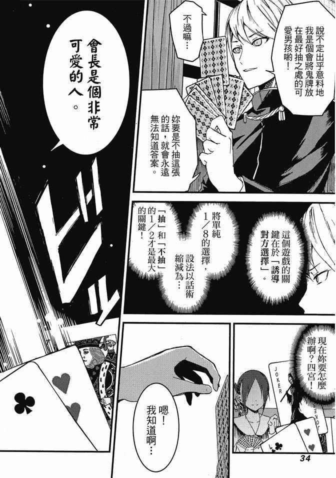 《辉夜大小姐想让我告白 ~天才们的恋爱头脑战~》漫画最新章节第1卷免费下拉式在线观看章节第【36】张图片