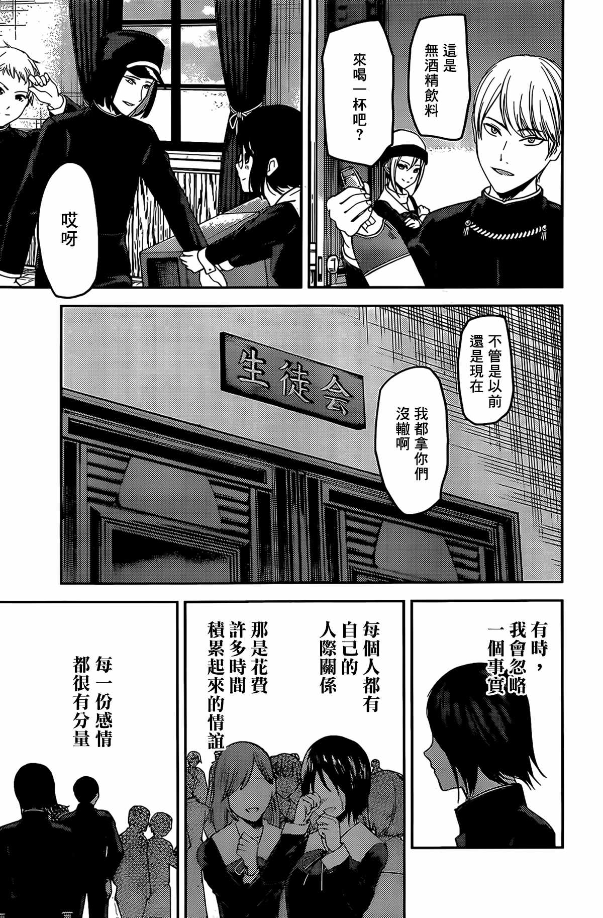 《辉夜大小姐想让我告白 ~天才们的恋爱头脑战~》漫画最新章节周刊192免费下拉式在线观看章节第【11】张图片