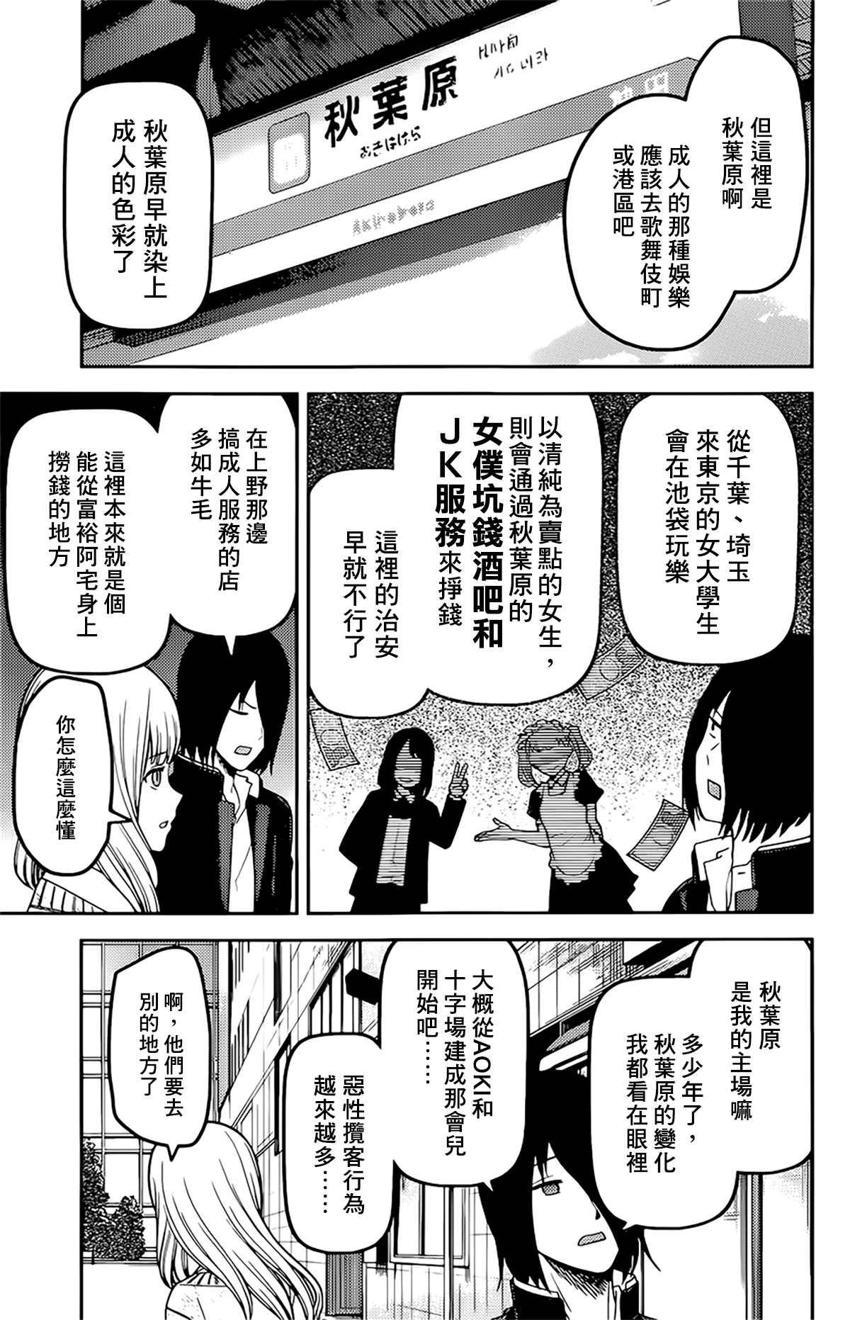 《辉夜大小姐想让我告白 ~天才们的恋爱头脑战~》漫画最新章节周刊220免费下拉式在线观看章节第【11】张图片