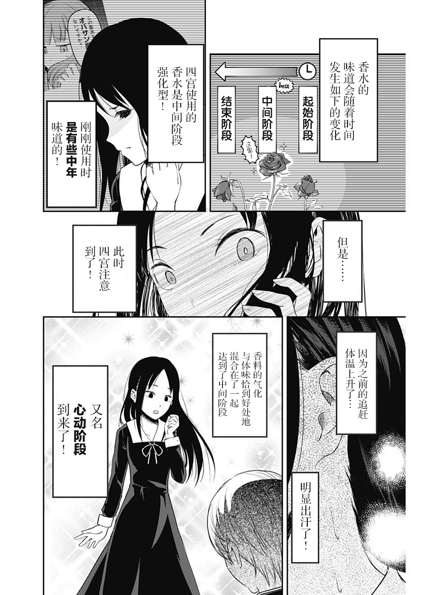 《辉夜大小姐想让我告白 ~天才们的恋爱头脑战~》漫画最新章节周刊133免费下拉式在线观看章节第【12】张图片