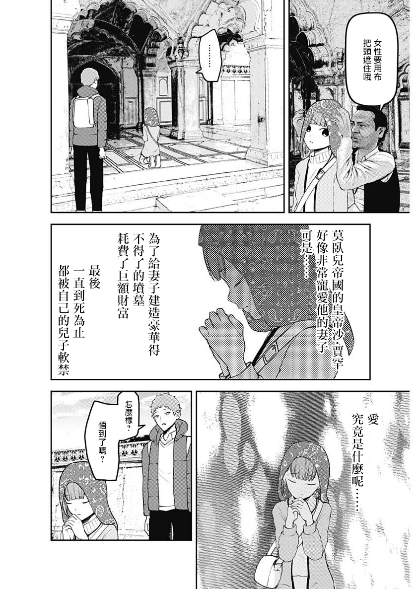 《辉夜大小姐想让我告白 ~天才们的恋爱头脑战~》漫画最新章节周刊151免费下拉式在线观看章节第【8】张图片