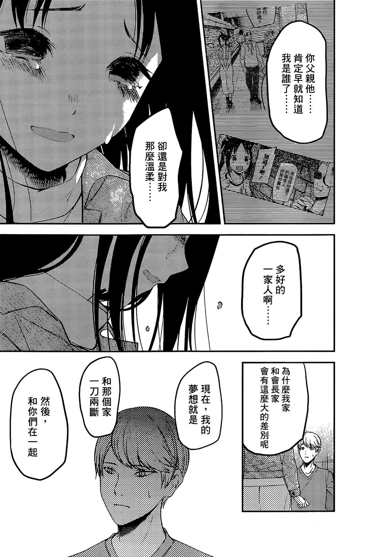 《辉夜大小姐想让我告白 ~天才们的恋爱头脑战~》漫画最新章节周刊199免费下拉式在线观看章节第【17】张图片