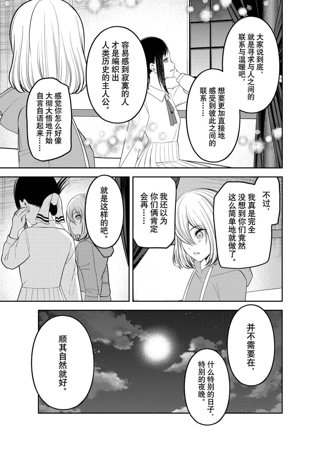 《辉夜大小姐想让我告白 ~天才们的恋爱头脑战~》漫画最新章节211试看版免费下拉式在线观看章节第【11】张图片