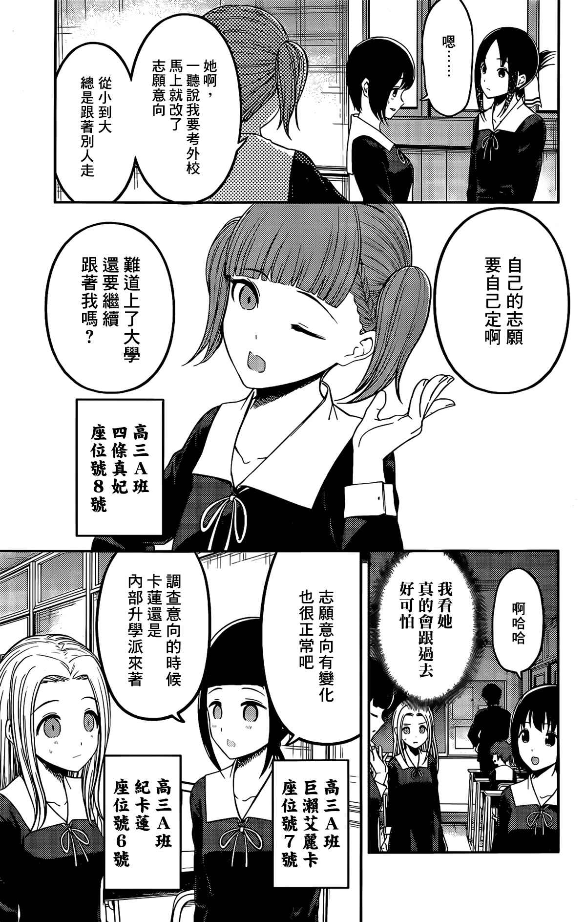 《辉夜大小姐想让我告白 ~天才们的恋爱头脑战~》漫画最新章节周刊201免费下拉式在线观看章节第【5】张图片