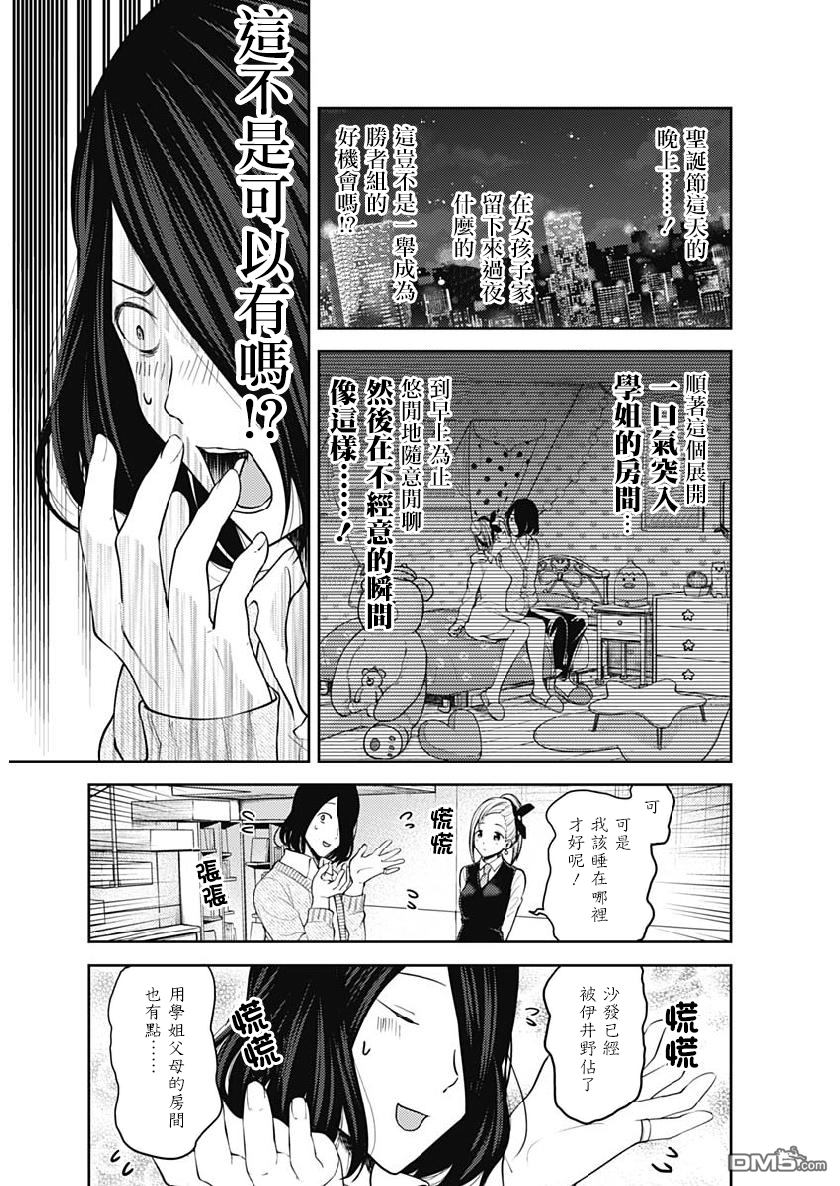 《辉夜大小姐想让我告白 ~天才们的恋爱头脑战~》漫画最新章节周刊145免费下拉式在线观看章节第【4】张图片