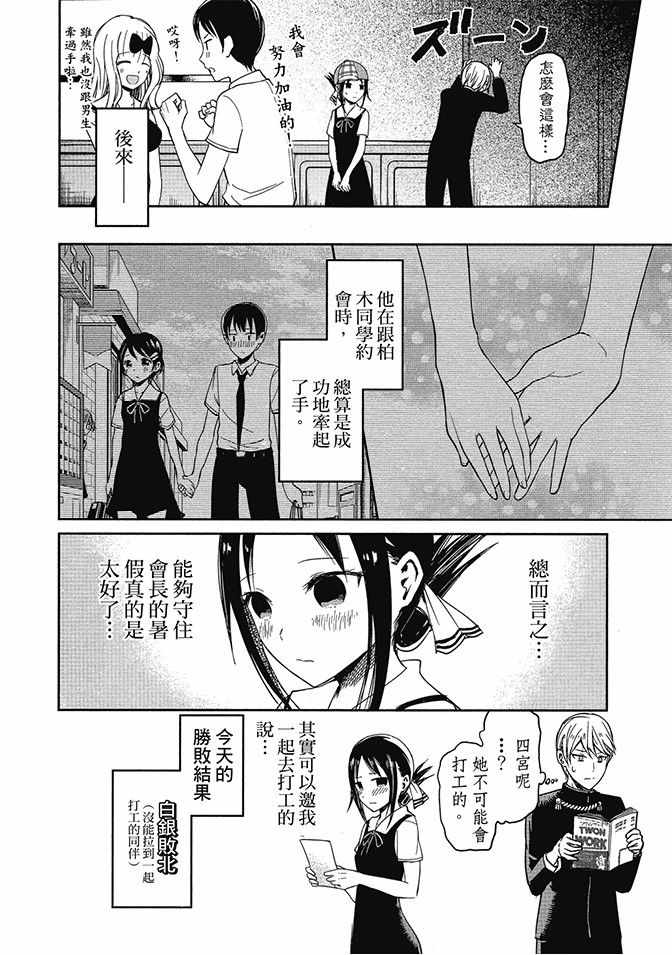 《辉夜大小姐想让我告白 ~天才们的恋爱头脑战~》漫画最新章节第3卷免费下拉式在线观看章节第【126】张图片