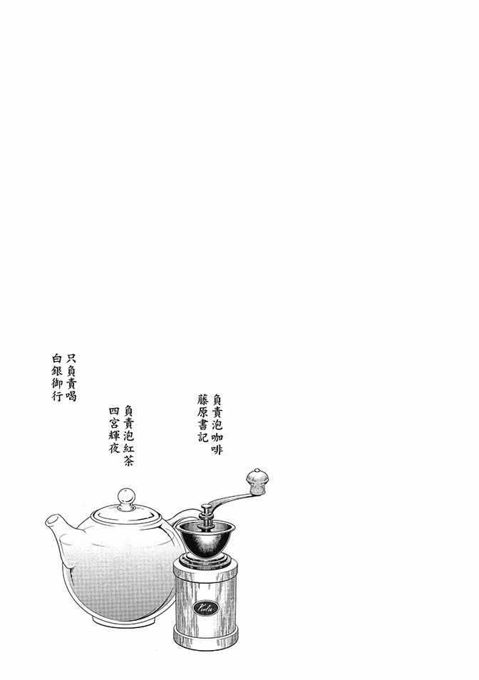 《辉夜大小姐想让我告白 ~天才们的恋爱头脑战~》漫画最新章节第2卷免费下拉式在线观看章节第【73】张图片