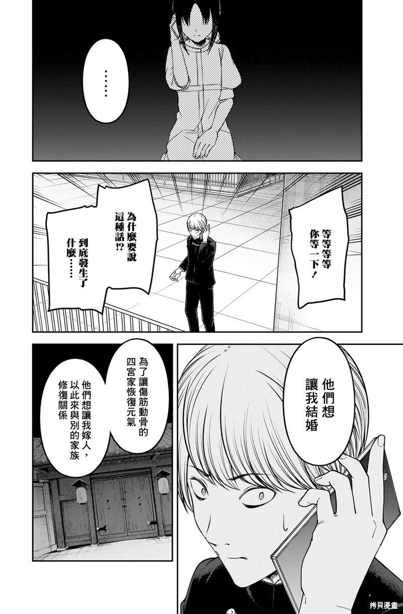 《辉夜大小姐想让我告白 ~天才们的恋爱头脑战~》漫画最新章节周刊238免费下拉式在线观看章节第【4】张图片