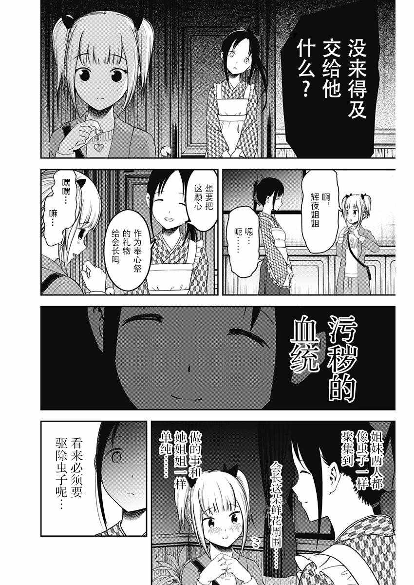 《辉夜大小姐想让我告白 ~天才们的恋爱头脑战~》漫画最新章节周刊116话免费下拉式在线观看章节第【14】张图片