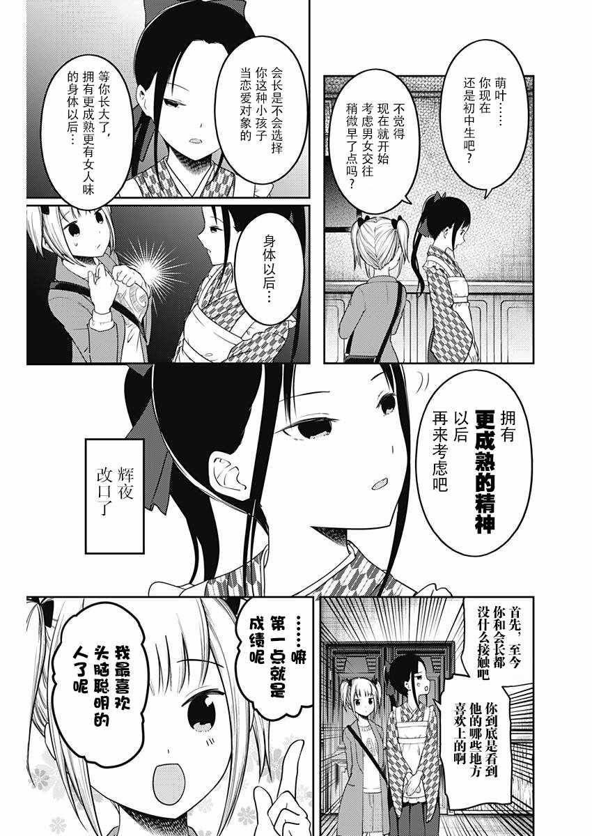 《辉夜大小姐想让我告白 ~天才们的恋爱头脑战~》漫画最新章节周刊116话免费下拉式在线观看章节第【15】张图片