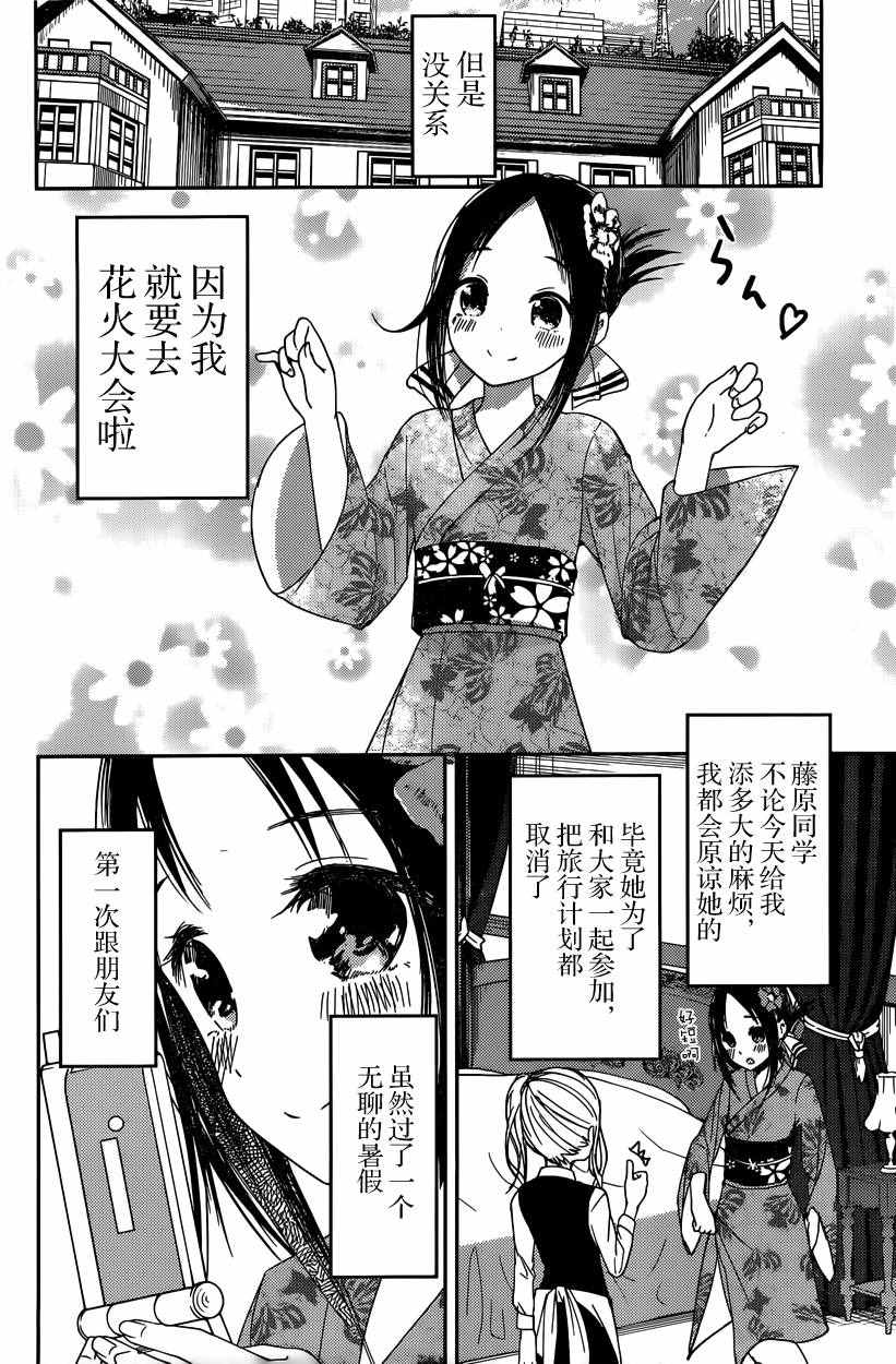 《辉夜大小姐想让我告白 ~天才们的恋爱头脑战~》漫画最新章节周刊34话 （前篇）免费下拉式在线观看章节第【10】张图片