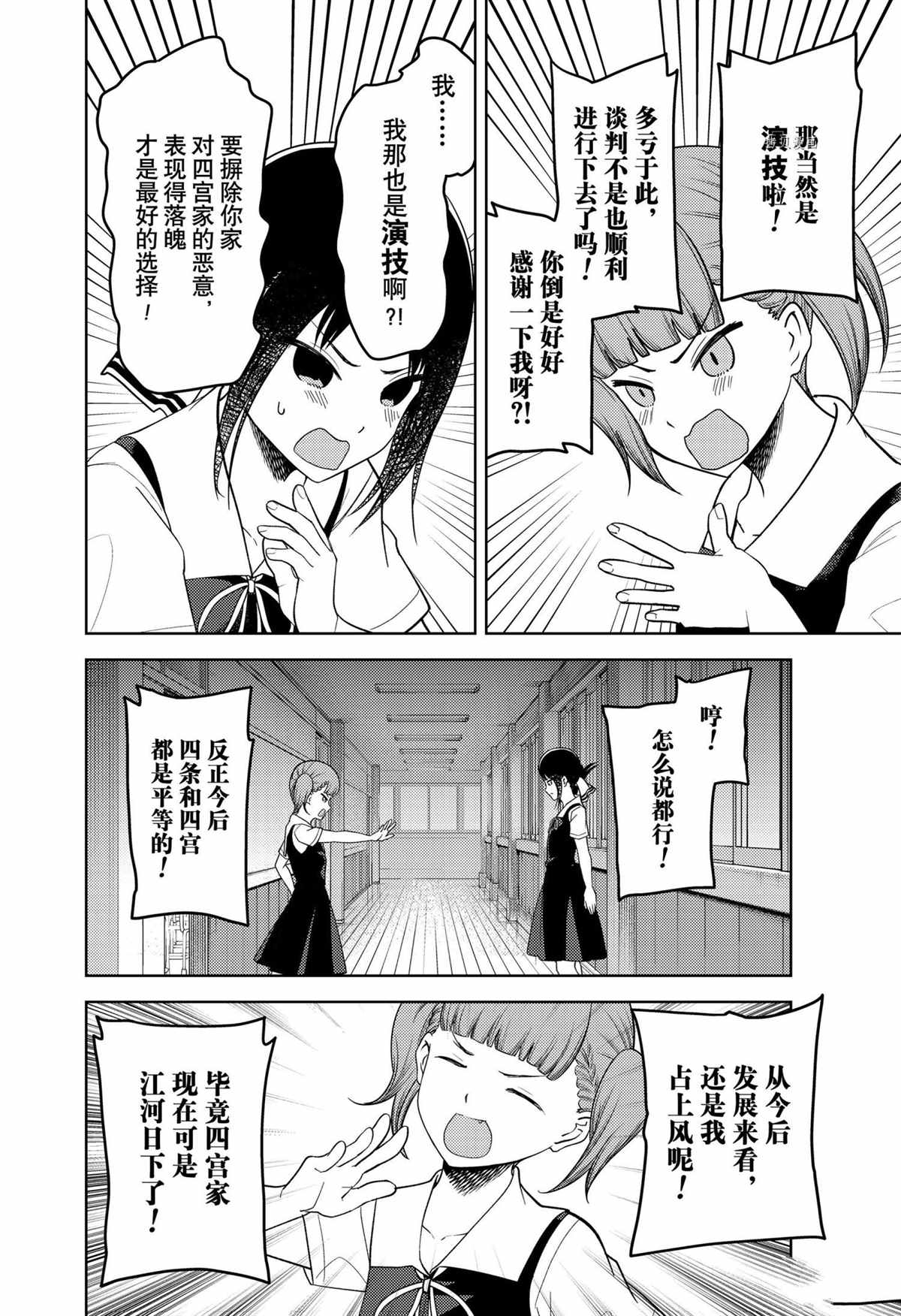 《辉夜大小姐想让我告白 ~天才们的恋爱头脑战~》漫画最新章节周刊253免费下拉式在线观看章节第【10】张图片