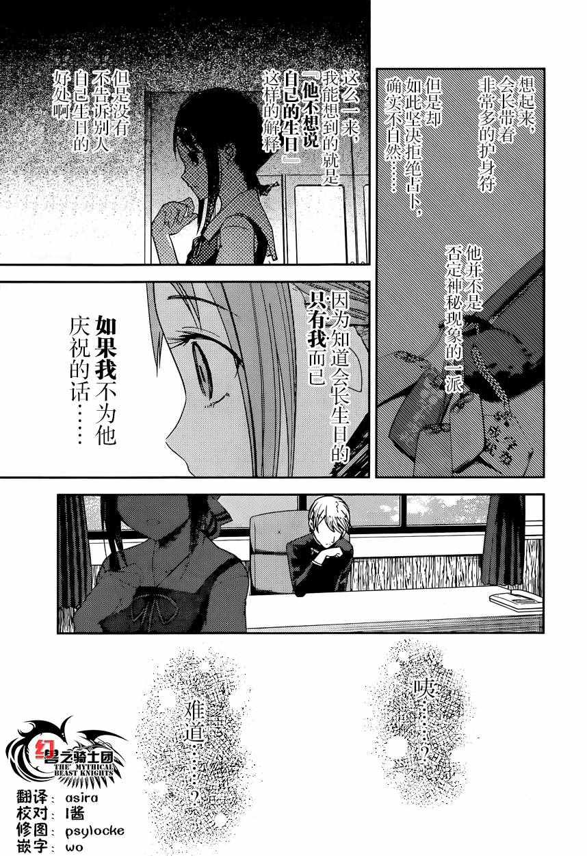 《辉夜大小姐想让我告白 ~天才们的恋爱头脑战~》漫画最新章节周刊41话免费下拉式在线观看章节第【15】张图片