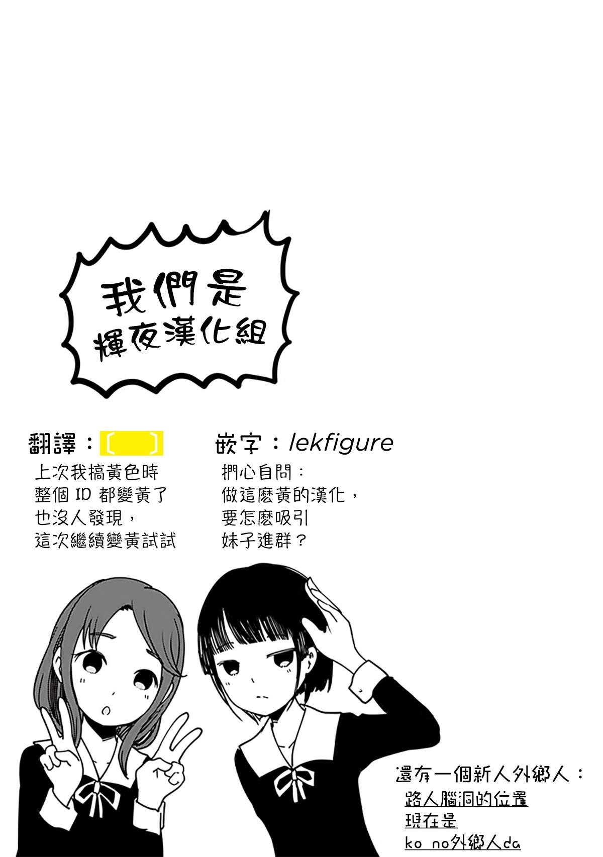 《辉夜大小姐想让我告白 ~天才们的恋爱头脑战~》漫画最新章节周刊163免费下拉式在线观看章节第【19】张图片