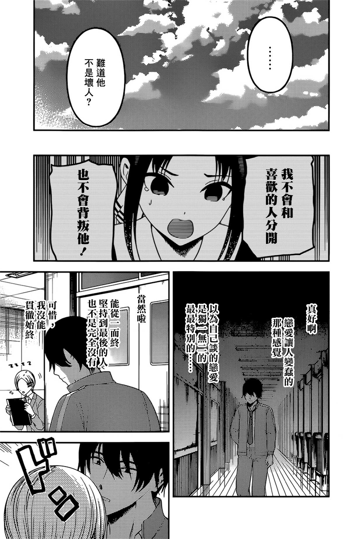 《辉夜大小姐想让我告白 ~天才们的恋爱头脑战~》漫画最新章节周刊215免费下拉式在线观看章节第【17】张图片