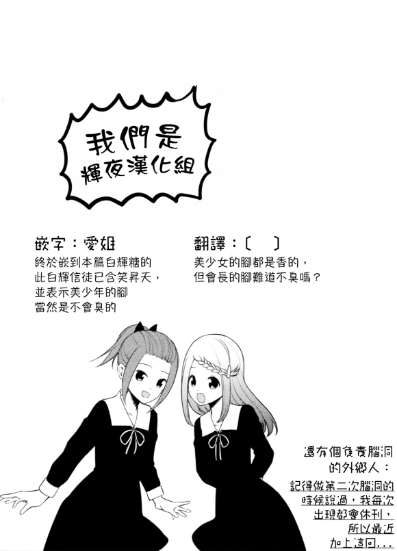 《辉夜大小姐想让我告白 ~天才们的恋爱头脑战~》漫画最新章节周刊189免费下拉式在线观看章节第【19】张图片