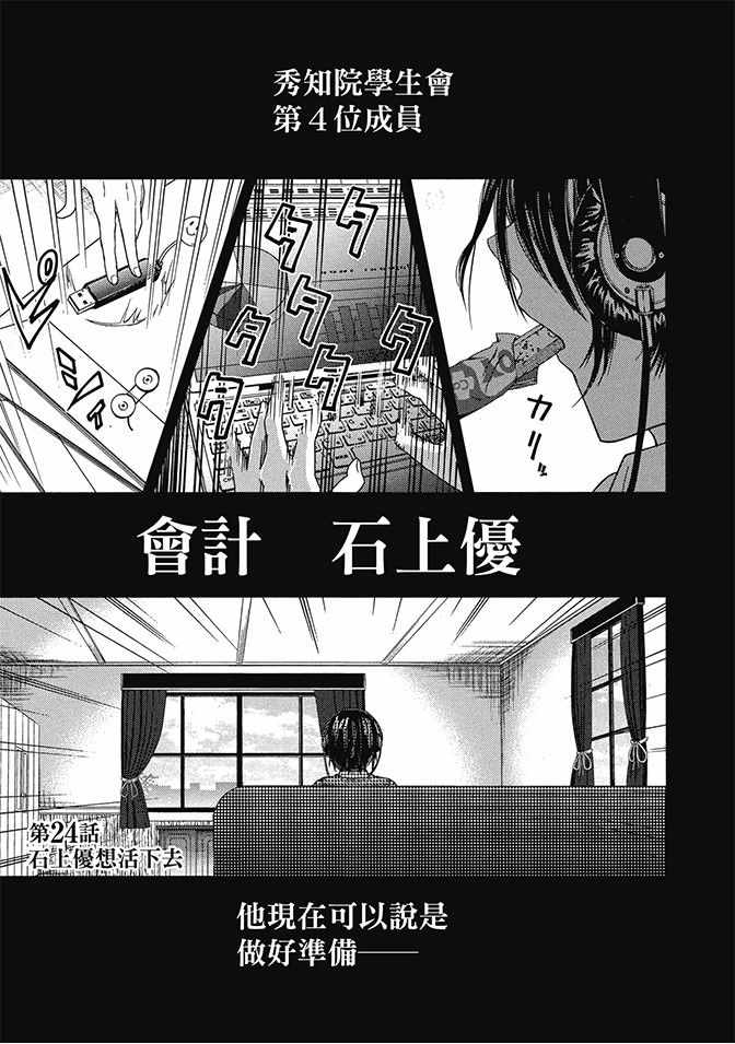 《辉夜大小姐想让我告白 ~天才们的恋爱头脑战~》漫画最新章节第3卷免费下拉式在线观看章节第【69】张图片