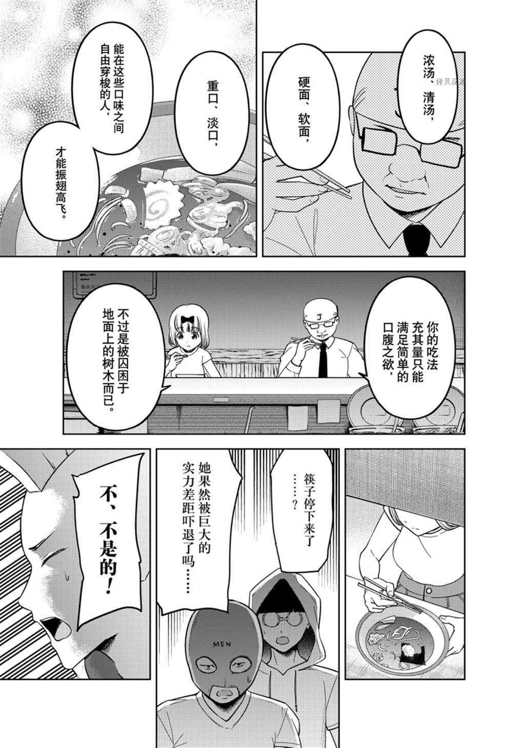 《辉夜大小姐想让我告白 ~天才们的恋爱头脑战~》漫画最新章节周刊261试看版免费下拉式在线观看章节第【11】张图片