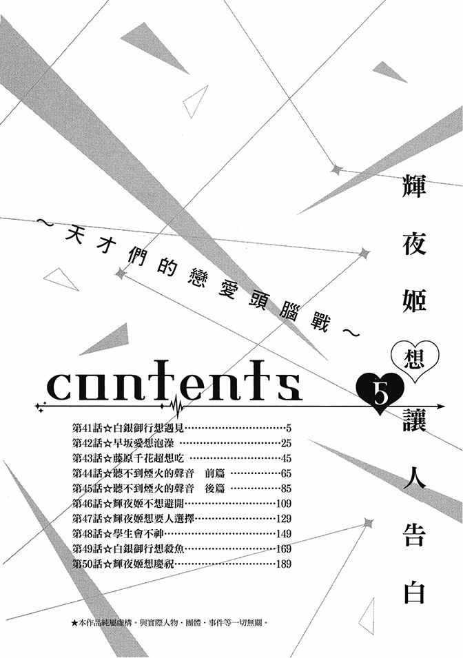 《辉夜大小姐想让我告白 ~天才们的恋爱头脑战~》漫画最新章节第5卷免费下拉式在线观看章节第【6】张图片