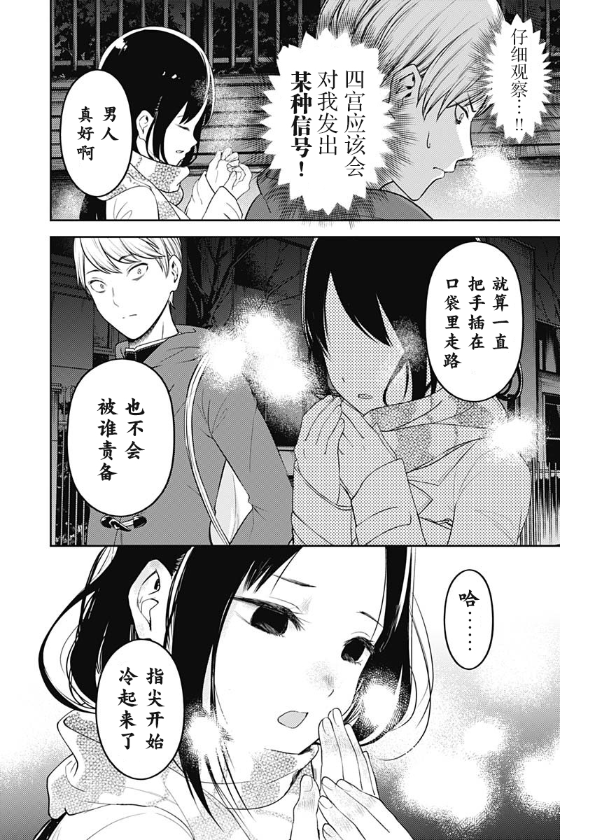 《辉夜大小姐想让我告白 ~天才们的恋爱头脑战~》漫画最新章节周刊132免费下拉式在线观看章节第【14】张图片