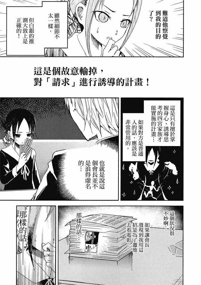 《辉夜大小姐想让我告白 ~天才们的恋爱头脑战~》漫画最新章节第1卷免费下拉式在线观看章节第【41】张图片