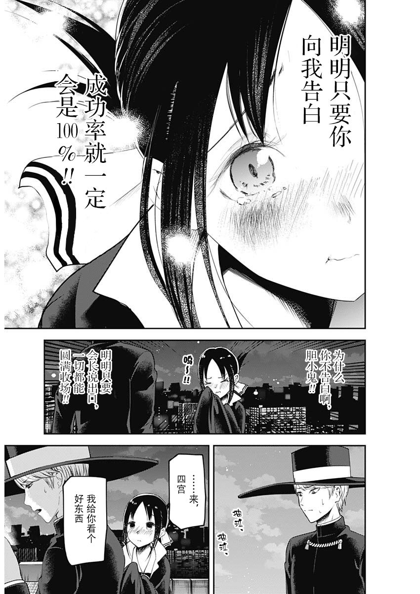 《辉夜大小姐想让我告白 ~天才们的恋爱头脑战~》漫画最新章节周刊125免费下拉式在线观看章节第【15】张图片