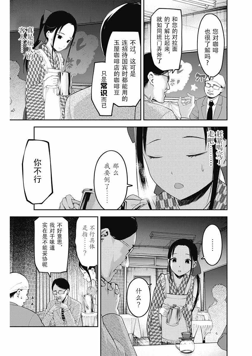 《辉夜大小姐想让我告白 ~天才们的恋爱头脑战~》漫画最新章节周刊113免费下拉式在线观看章节第【9】张图片